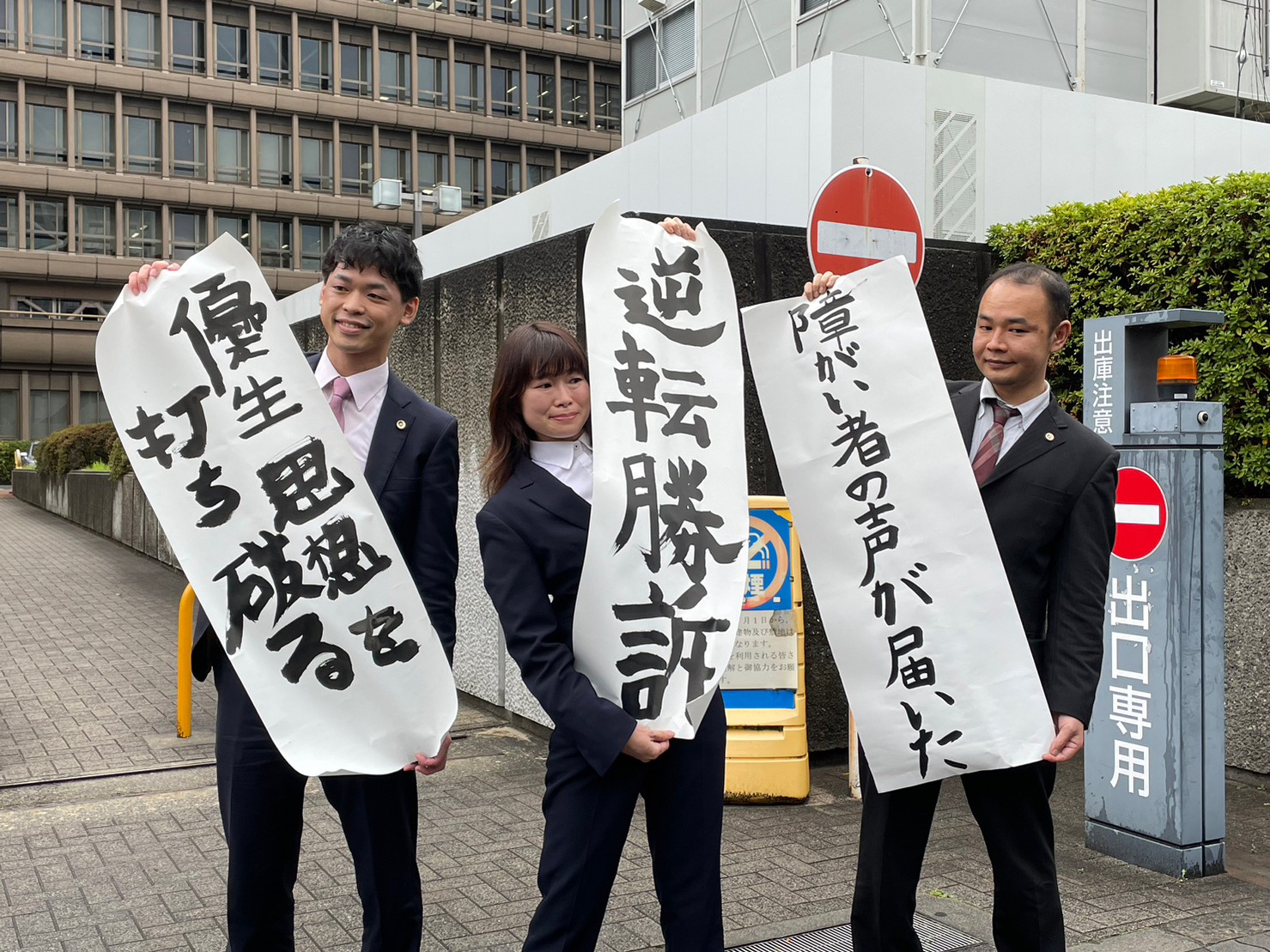 優生保護法違憲国賠訴訟